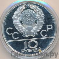 10 рублей 1977 года ЛМД