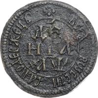 Денга 1700 года