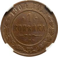 1 копейка 1904 года СПБ