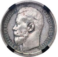 50 копеек 1914 года ВС