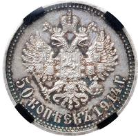 50 копеек 1914 года ВС