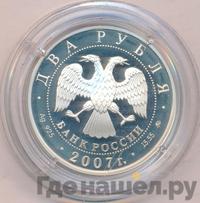 2 рубля 2007 года ММД