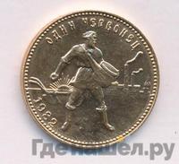 Один червонец 1982 года