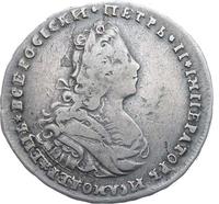 Полтина 1727 года