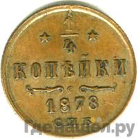 1/4 копейки 1878 года СПБ