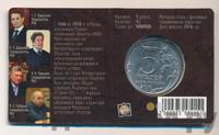 5 рублей 2016 года ММД
