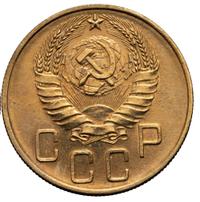 5 копеек 1940 года