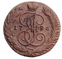 5 копеек 1796 года