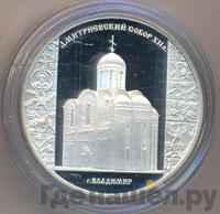 3 рубля 2008 года СПМД