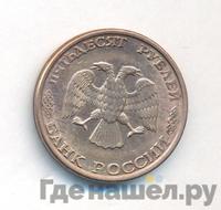 50 рублей 1993 года