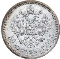 50 копеек 1900 года ФЗ