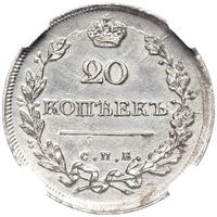 20 копеек 1815 года