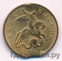 10 копеек 2014 года М