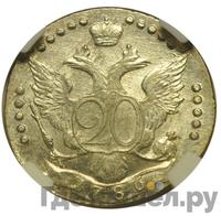 20 копеек 1786 года