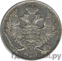 3 рубля 1834 года СПБ