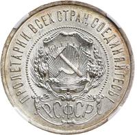 50 копеек 1921 года