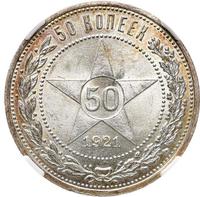 50 копеек 1921 года