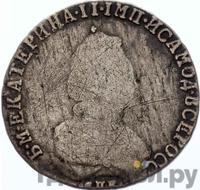 20 копеек 1793 года