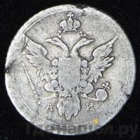 10 копеек 1803 года