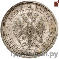 Полтина 1879 года СПБ НФ