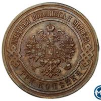 3 копейки 1908 года СПБ