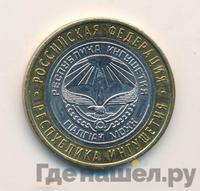 10 рублей 2014 года СПМД