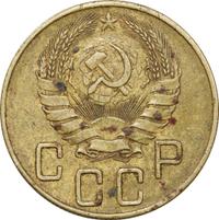 5 копеек 1941 года