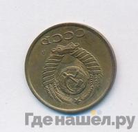 3 копейки 1991 года