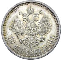 50 копеек 1913 года