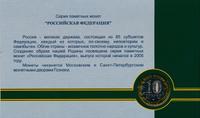 10 рублей 2005 года СПМД