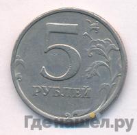 5 рублей 2008 года