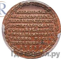 Жетон 1765 года