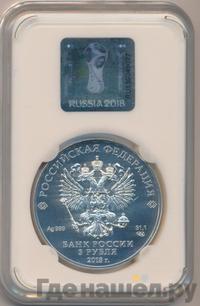 3 рубля 2018 года СПМД