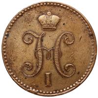 3 копейки 1841 года