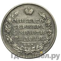 1 рубль 1826 года