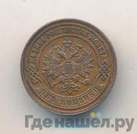 2 копейки 1904 года СПБ