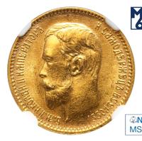 5 рублей 1910 года ЭБ