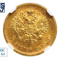 5 рублей 1910 года ЭБ