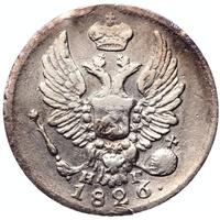 5 копеек 1826 года