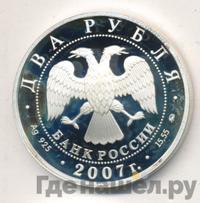 2 рубля 2007 года ММД