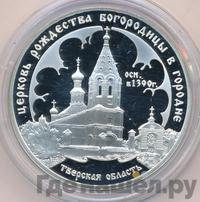 3 рубля 2004 года СПМД