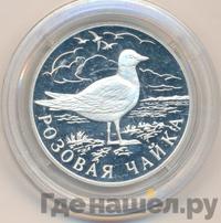 1 рубль 1999 года СПМД