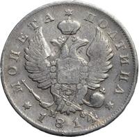 Полтина 1814 года