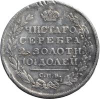 Полтина 1814 года