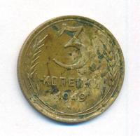 3 копейки 1949 года