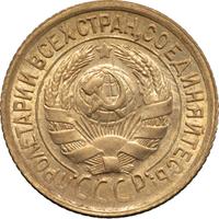 1 копейка 1933 года