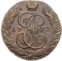 5 копеек 1793 года
