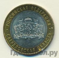 10 рублей 2008 года  Свердловская область