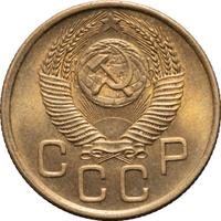 3 копейки 1953 года