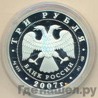 3 рубля 2007 года СПМД